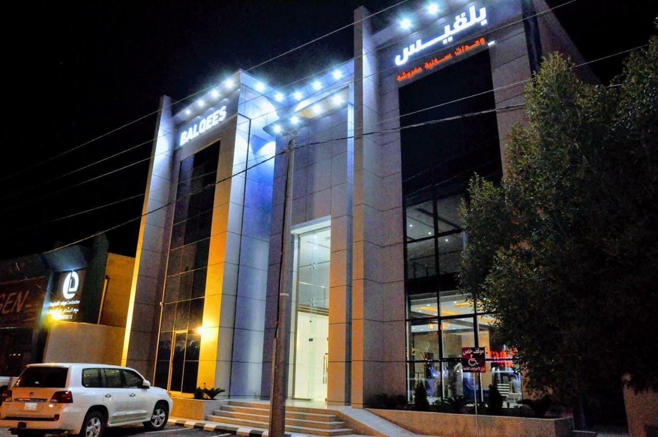بلقيس للشقق المخدومة فرع الشفاء 3* Haïl